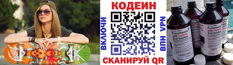Codein напиток Lean (лин)  Горбатов 